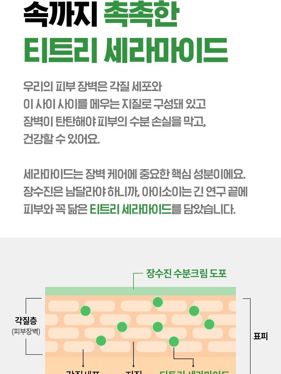 [속보습/30층/100시간] 아이소이 모이스춰 닥터 장수진 수분크림 70ml 기획(+수분앰플 10ml) 상세페이지 7